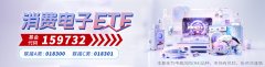 消费电子ETF（159732）上涨0.51