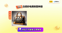 <b>合用于制做商品海报、设想稿、去水印、老照片</b>